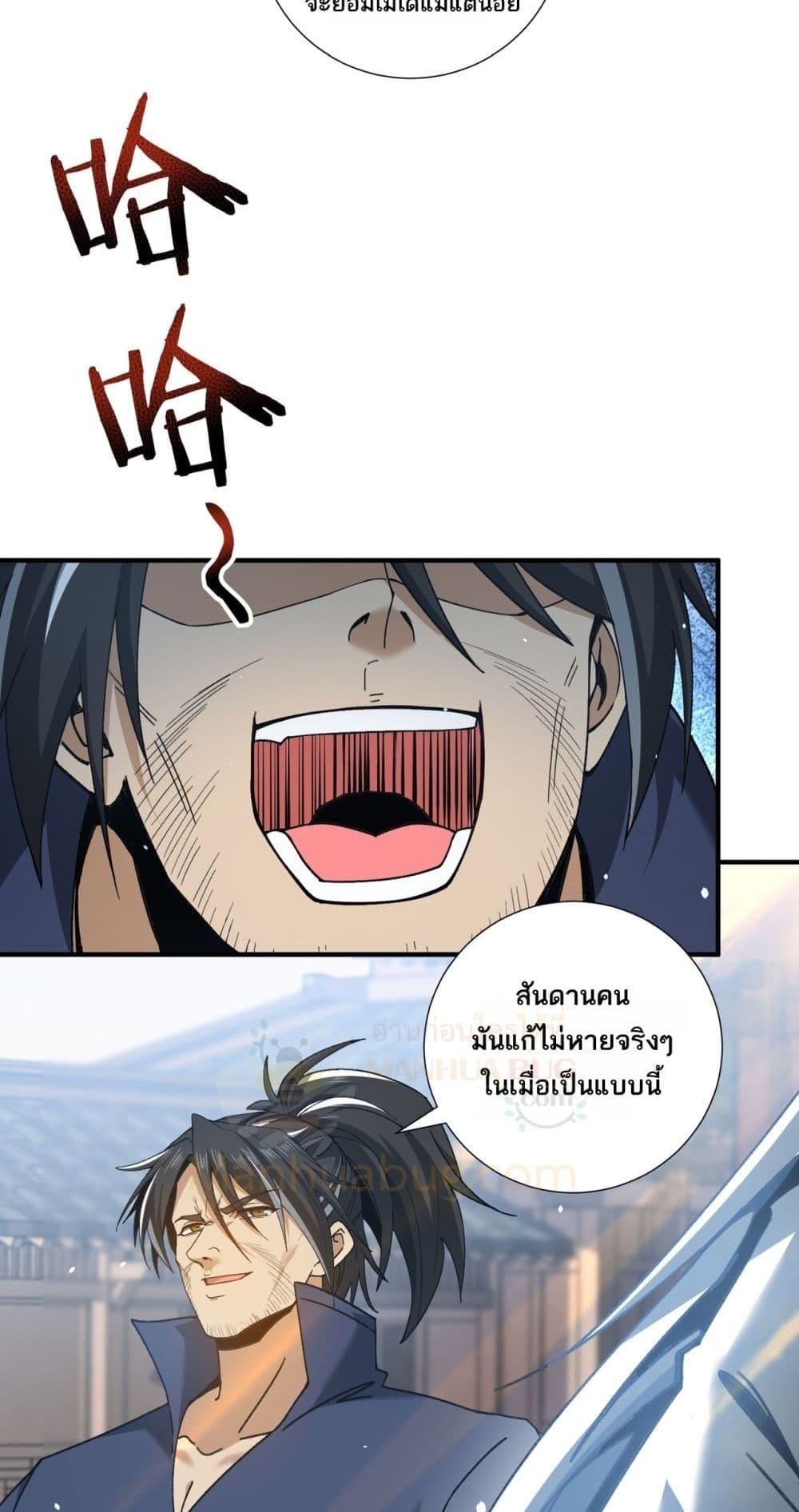 I am Drako Majstor ไหนใครว่าผู้คุมมังกร เป็นอาชีพที่อ่อนแอที่สุดไงล่ะ ตอนที่ 126 หน้า 27