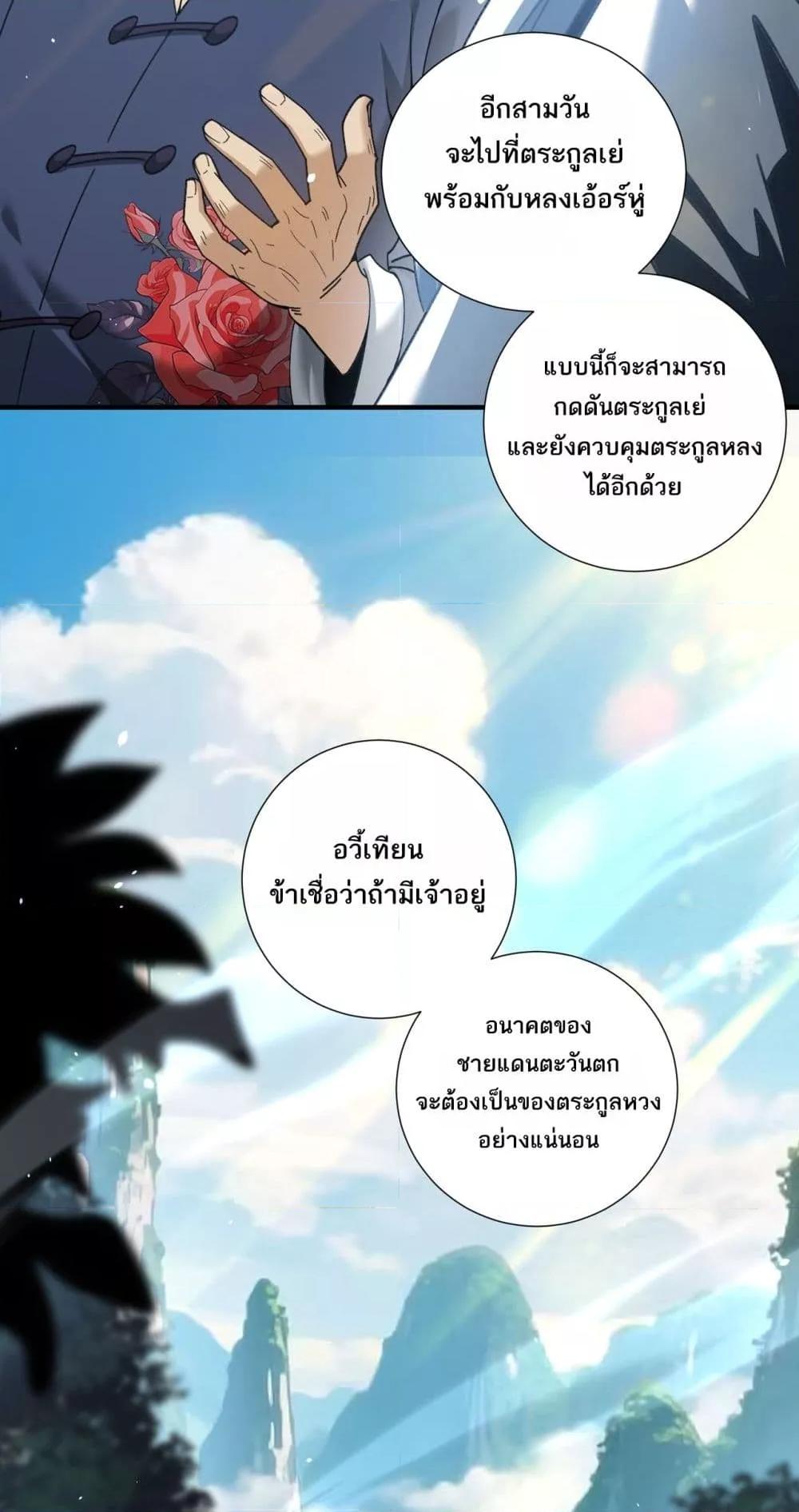 I am Drako Majstor ไหนใครว่าผู้คุมมังกร เป็นอาชีพที่อ่อนแอที่สุดไงล่ะ ตอนที่ 126 หน้า 28