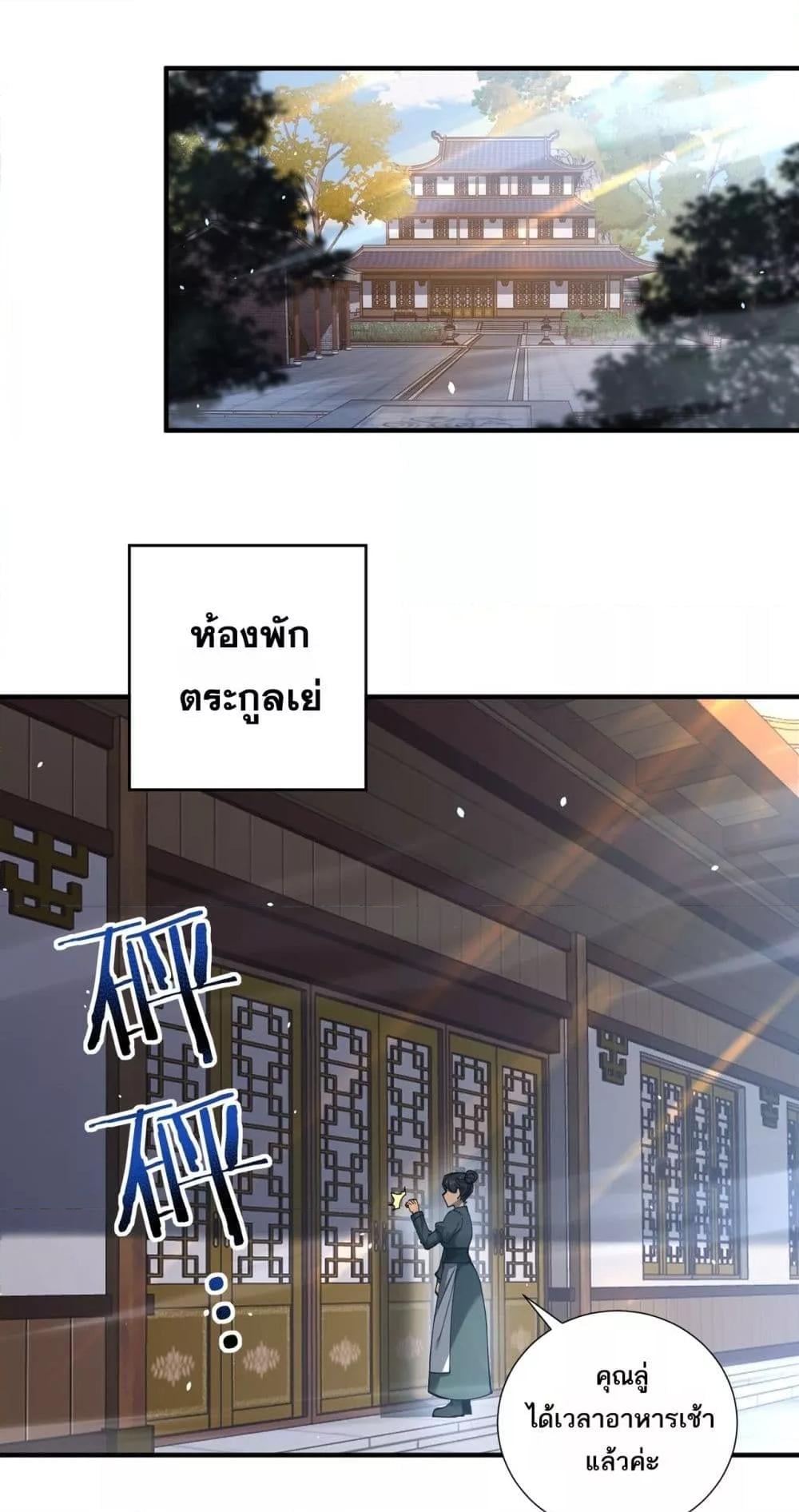 I am Drako Majstor ไหนใครว่าผู้คุมมังกร เป็นอาชีพที่อ่อนแอที่สุดไงล่ะ ตอนที่ 126 หน้า 30