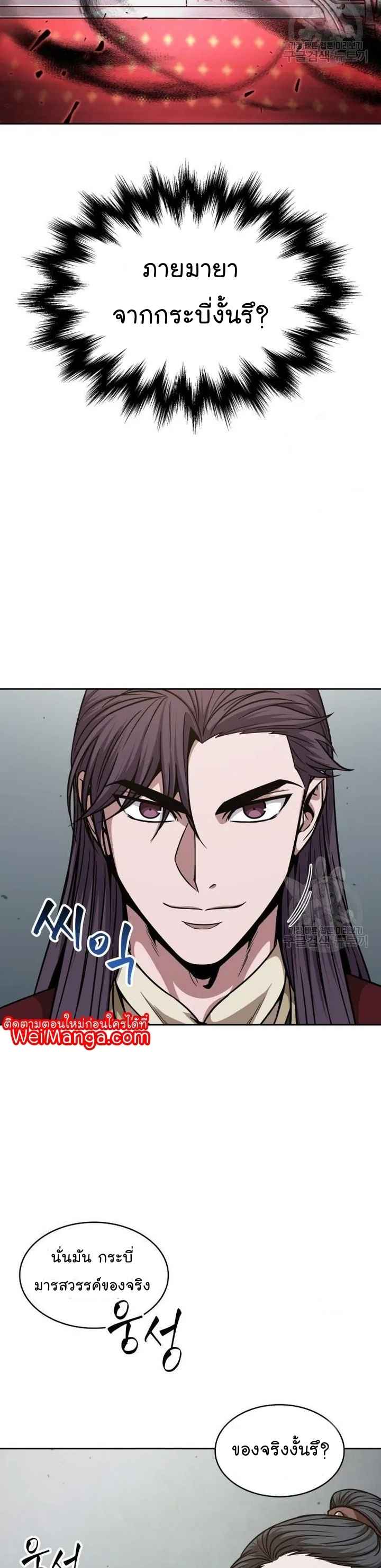 Nano Machine นาโนมาชิน ตอนที่ 126 หน้า 21