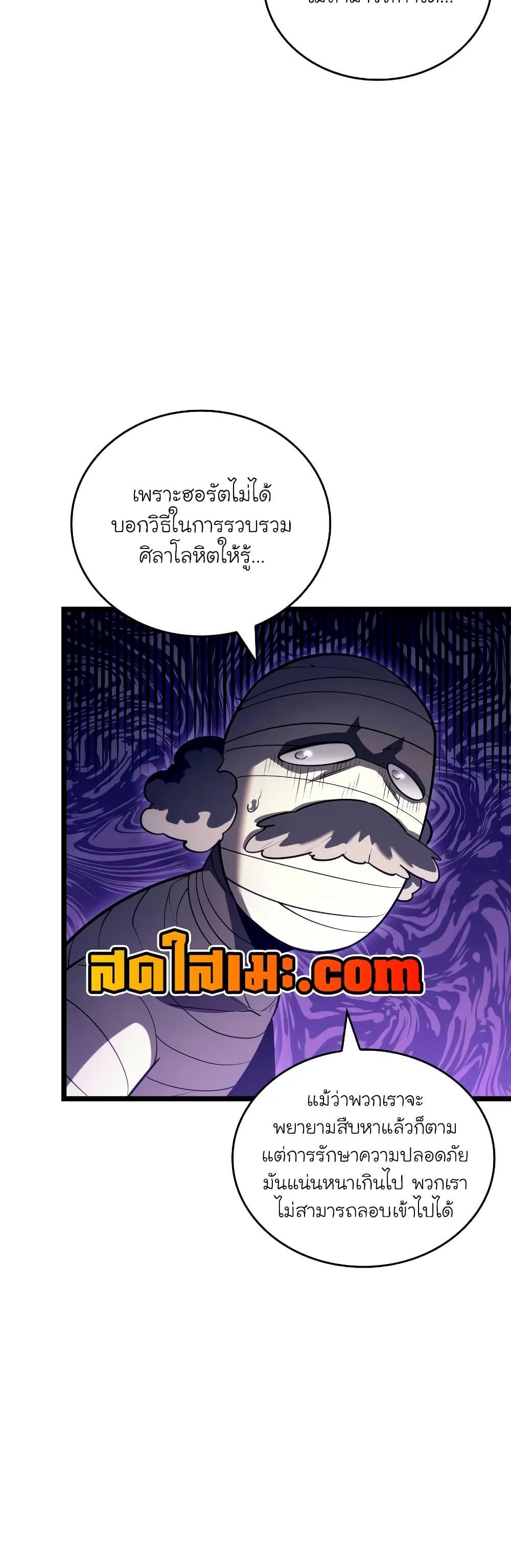 Return of the SSS-Class Ranker ตอนที่ 126 หน้า 33