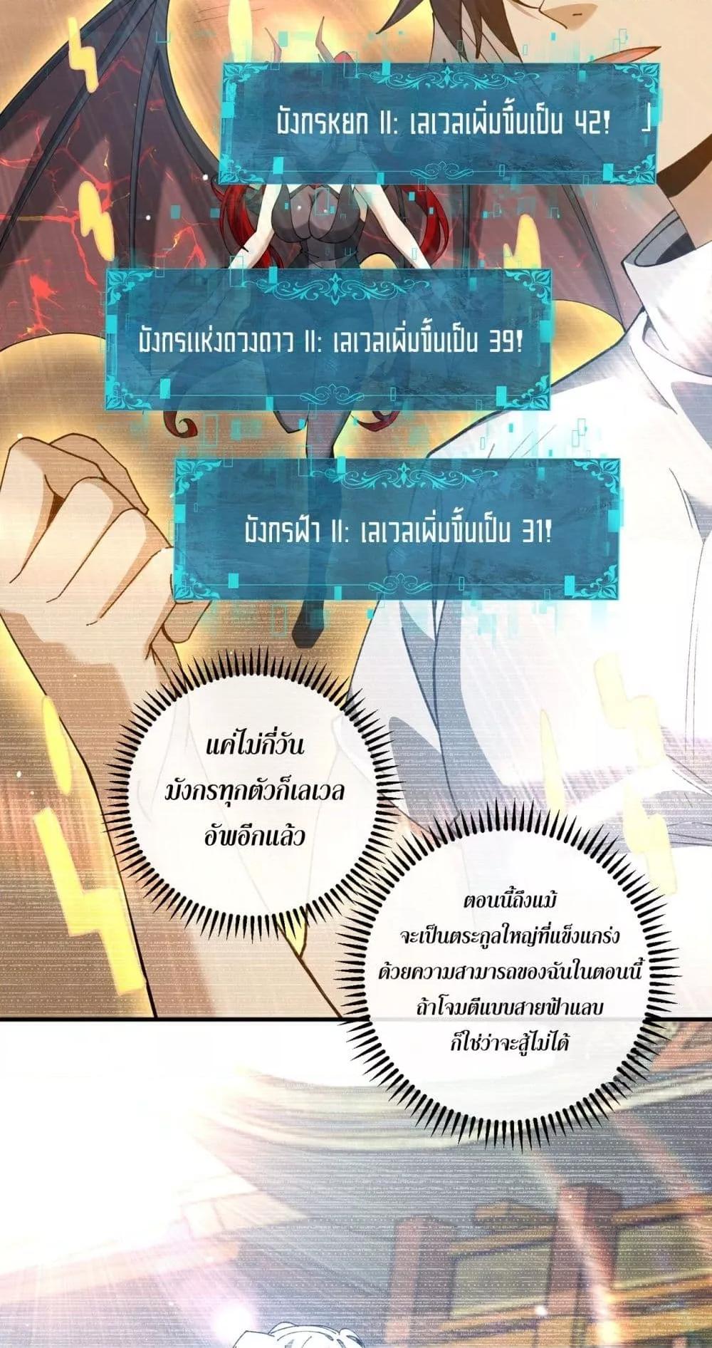 I am Drako Majstor ไหนใครว่าผู้คุมมังกร เป็นอาชีพที่อ่อนแอที่สุดไงล่ะ ตอนที่ 126 หน้า 33