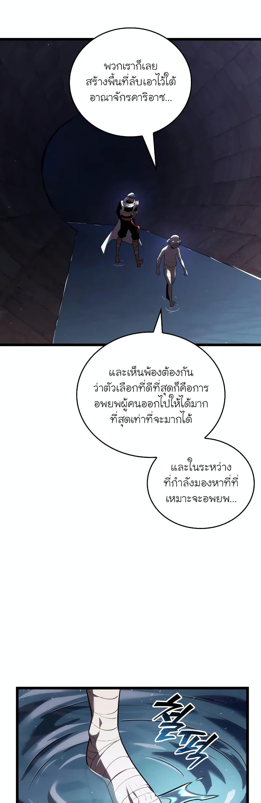Return of the SSS-Class Ranker ตอนที่ 126 หน้า 34