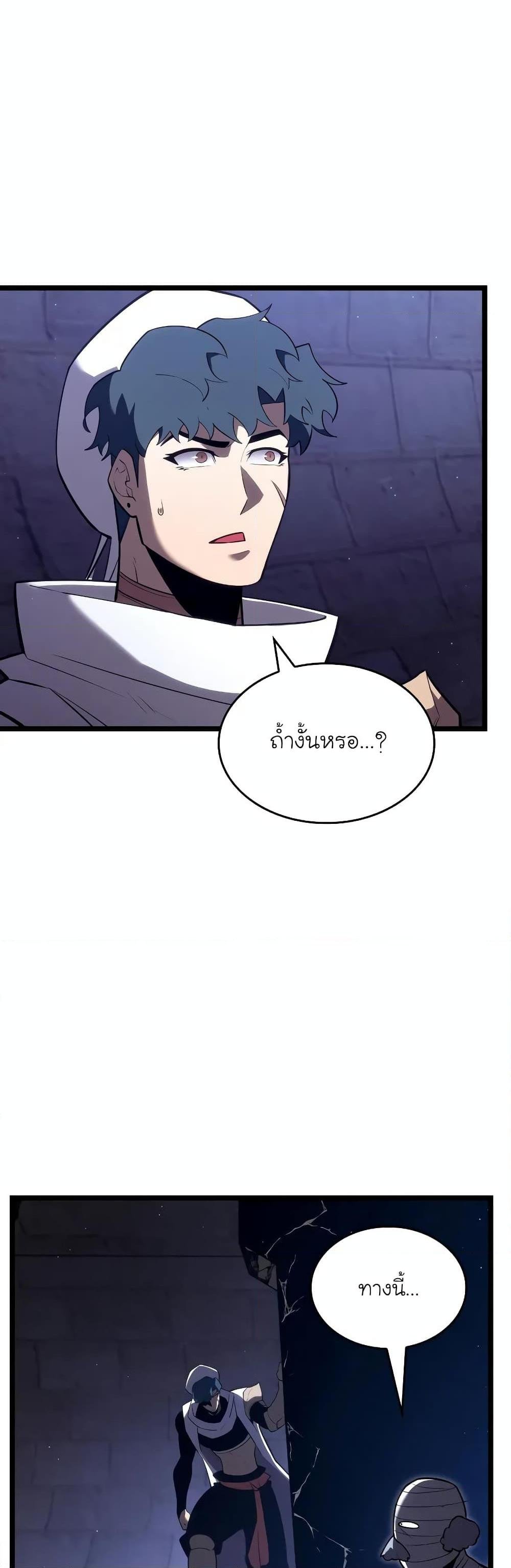 Return of the SSS-Class Ranker ตอนที่ 126 หน้า 36