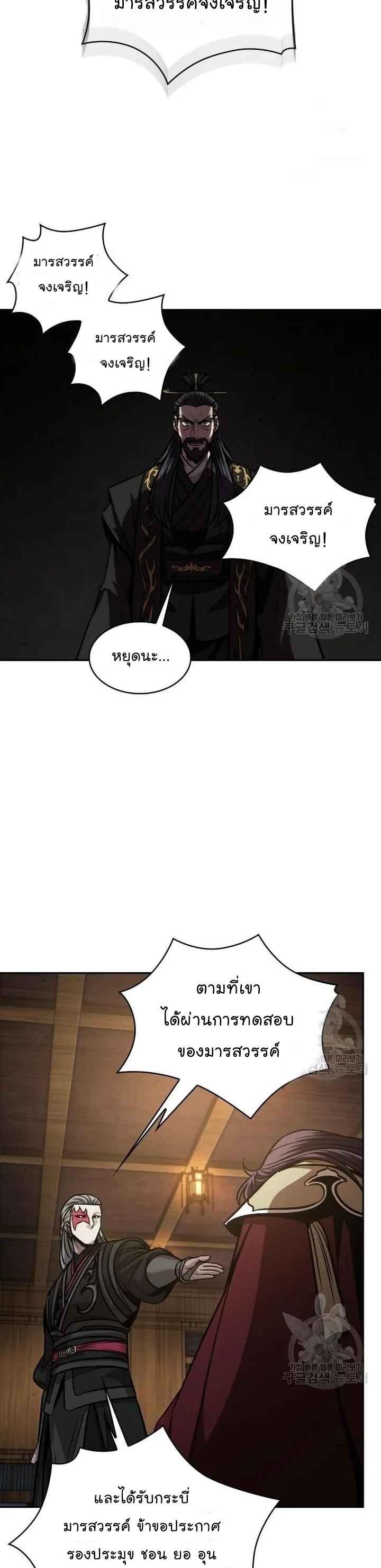 Nano Machine นาโนมาชิน ตอนที่ 126 หน้า 26