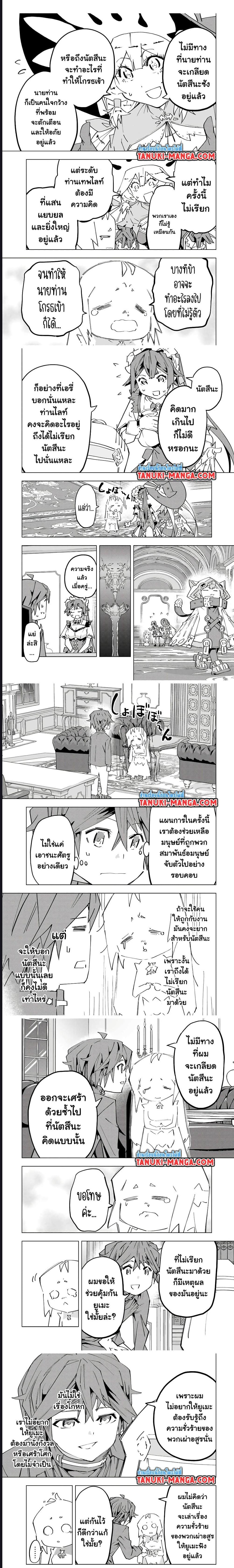 My Gift LVL 9999 Unlimited Gacha ผมถูกเพื่อนที่เชื่อใจหลอกไปฆ่า เลยใช้กิฟต์สุ่มกาชาพาพวกพ้องเลเวล 9999 กลับมาล้างแค้น ตอนที่ 126 หน้า 4