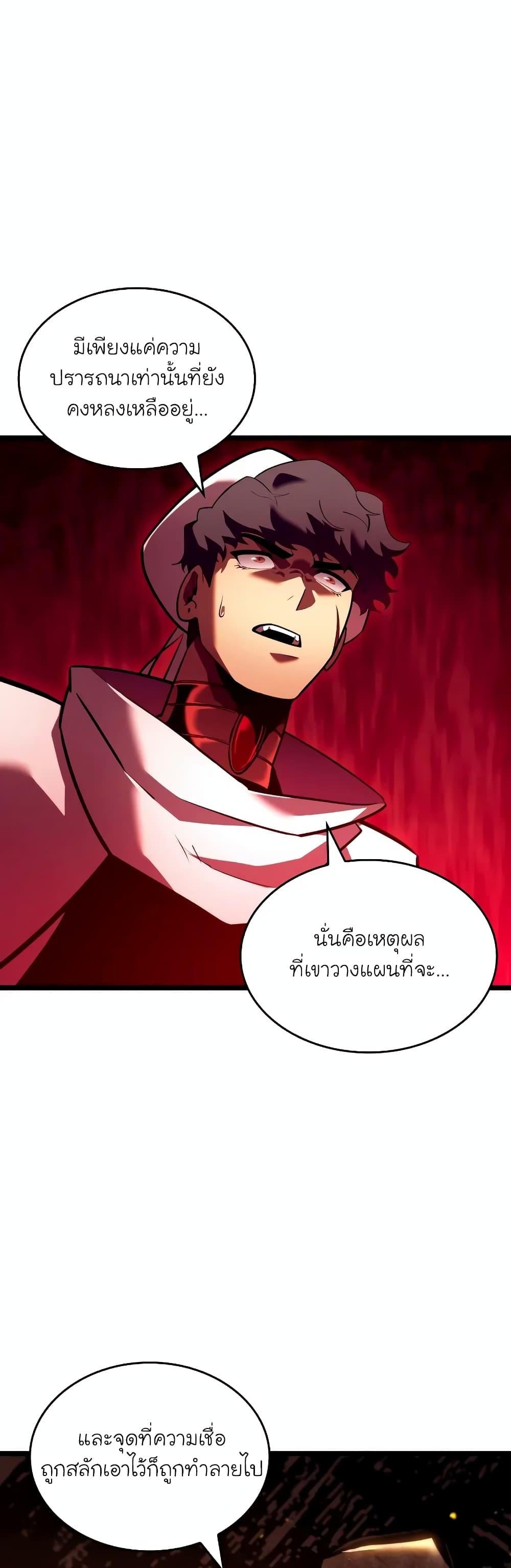 Return of the SSS-Class Ranker ตอนที่ 126 หน้า 45