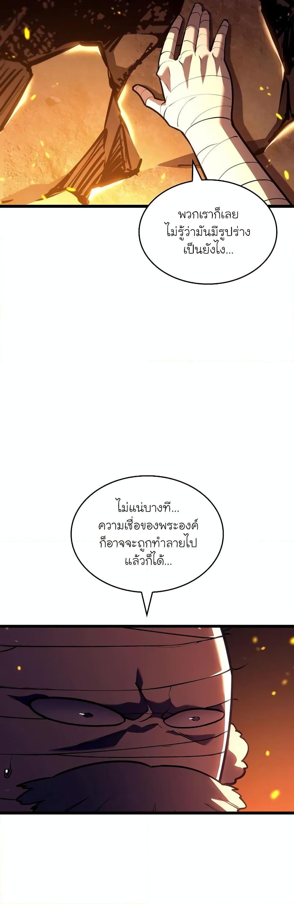 Return of the SSS-Class Ranker ตอนที่ 126 หน้า 46