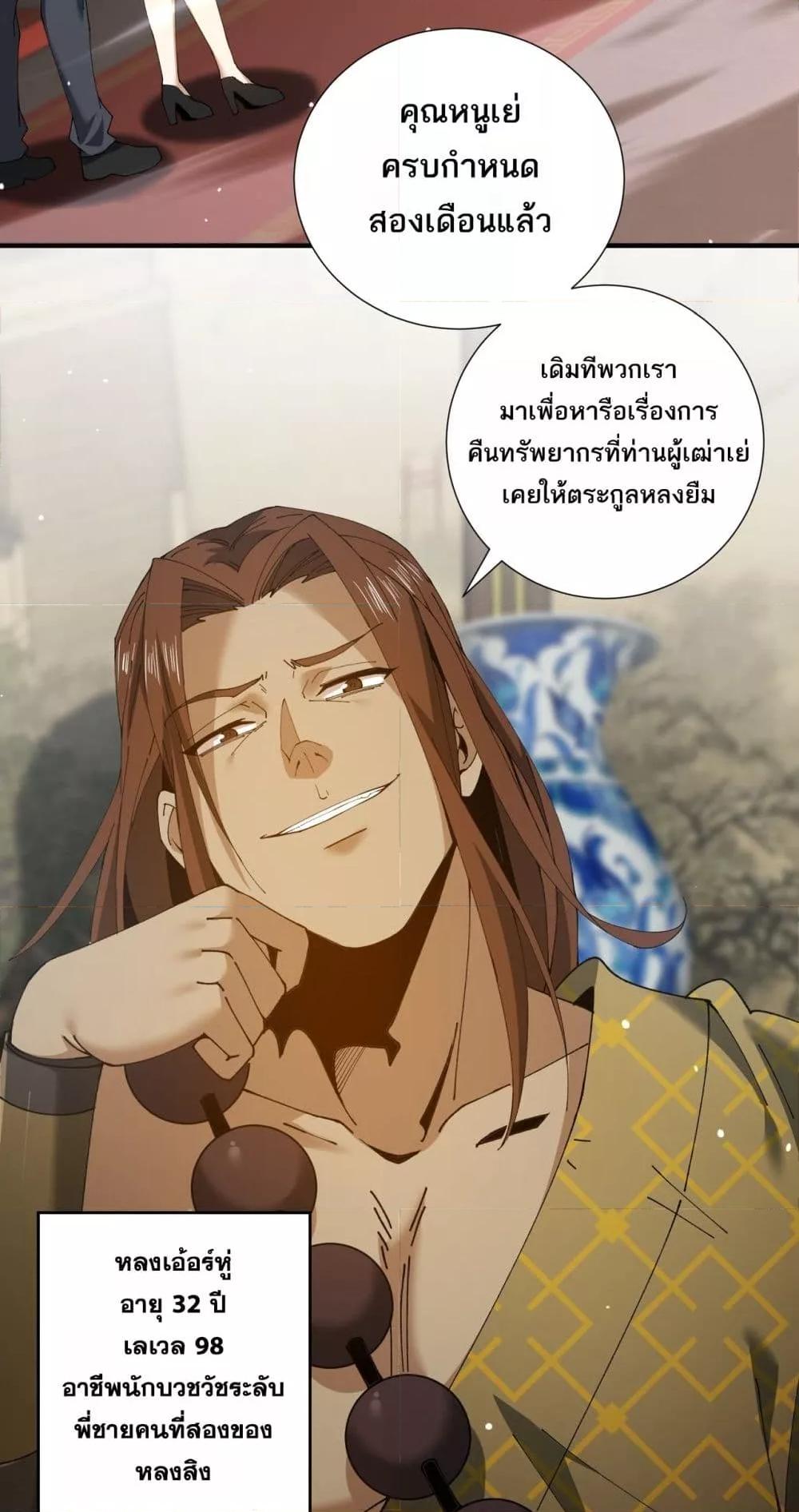 I am Drako Majstor ไหนใครว่าผู้คุมมังกร เป็นอาชีพที่อ่อนแอที่สุดไงล่ะ ตอนที่ 126 หน้า 46