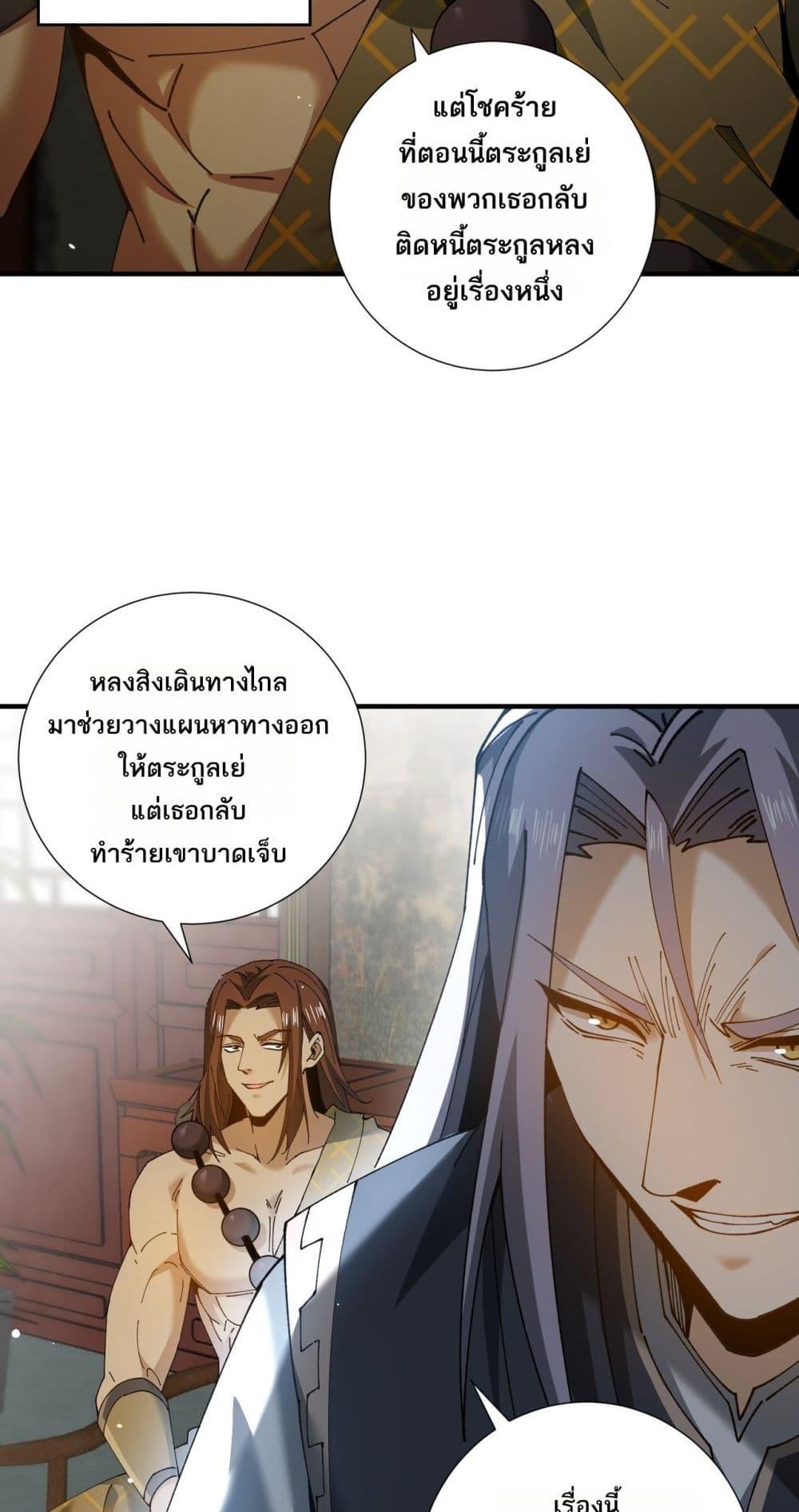 I am Drako Majstor ไหนใครว่าผู้คุมมังกร เป็นอาชีพที่อ่อนแอที่สุดไงล่ะ ตอนที่ 126 หน้า 47