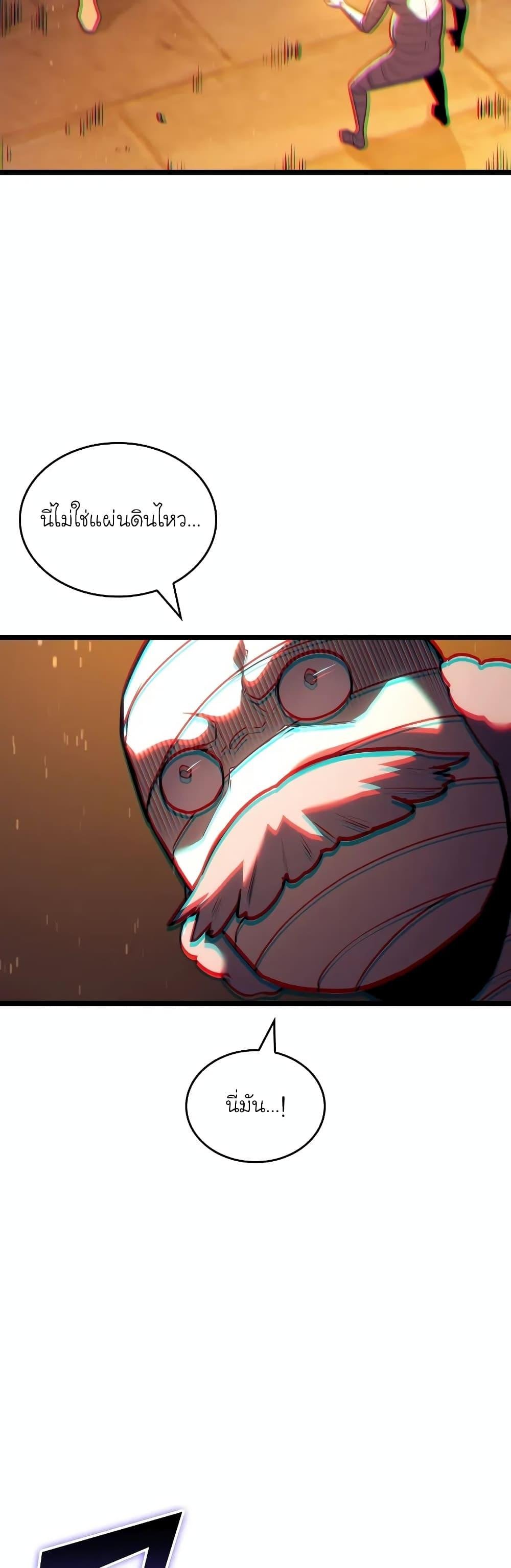 Return of the SSS-Class Ranker ตอนที่ 126 หน้า 48