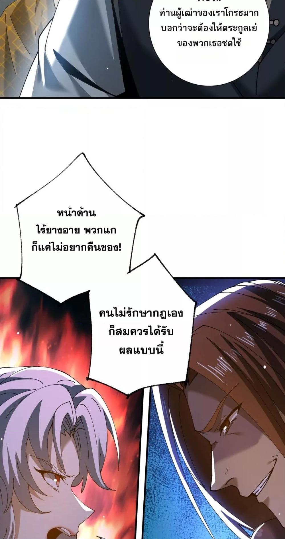 I am Drako Majstor ไหนใครว่าผู้คุมมังกร เป็นอาชีพที่อ่อนแอที่สุดไงล่ะ ตอนที่ 126 หน้า 48