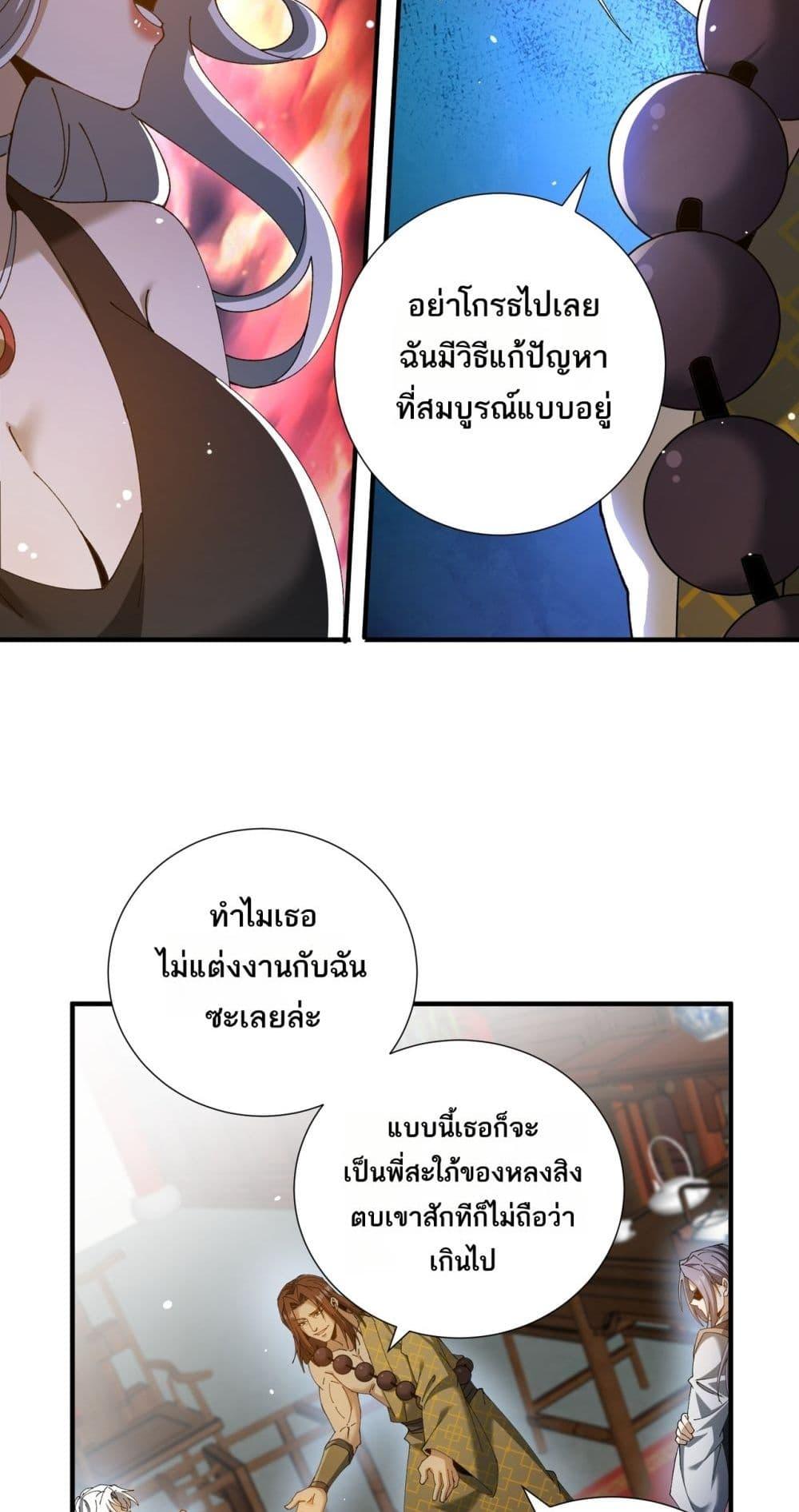 I am Drako Majstor ไหนใครว่าผู้คุมมังกร เป็นอาชีพที่อ่อนแอที่สุดไงล่ะ ตอนที่ 126 หน้า 49