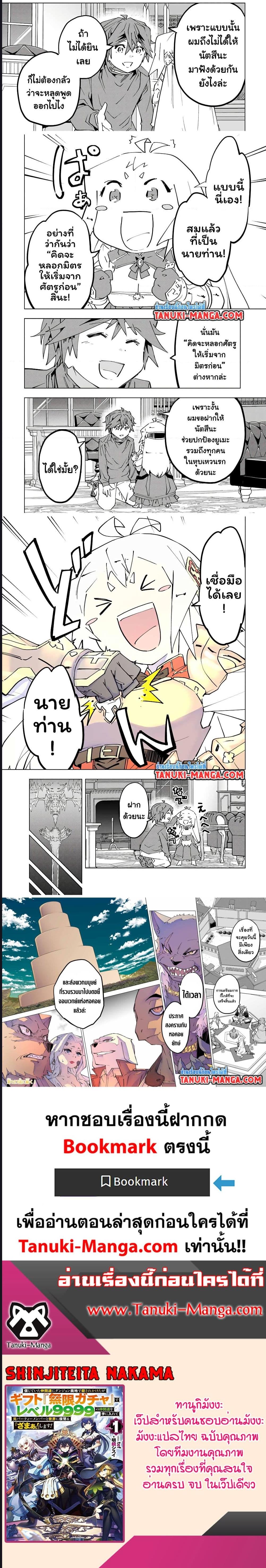 My Gift LVL 9999 Unlimited Gacha ผมถูกเพื่อนที่เชื่อใจหลอกไปฆ่า เลยใช้กิฟต์สุ่มกาชาพาพวกพ้องเลเวล 9999 กลับมาล้างแค้น ตอนที่ 126 หน้า 5