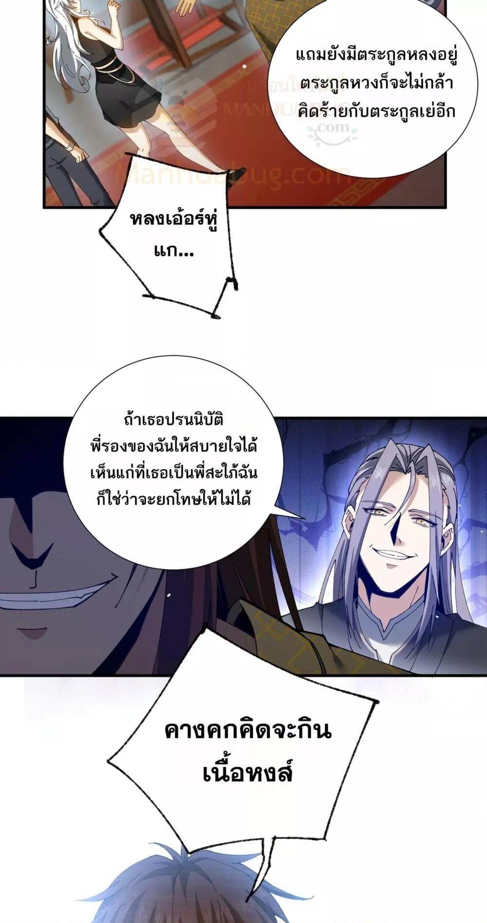 I am Drako Majstor ไหนใครว่าผู้คุมมังกร เป็นอาชีพที่อ่อนแอที่สุดไงล่ะ ตอนที่ 126 หน้า 50