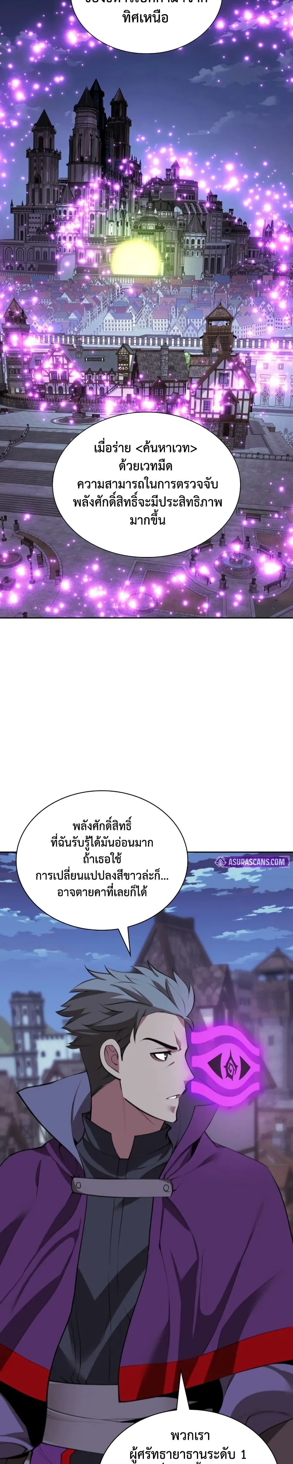 Overgeared จ้าวแห่งยุทธภัณฑ์ ตอนที่ 286 หน้า 27