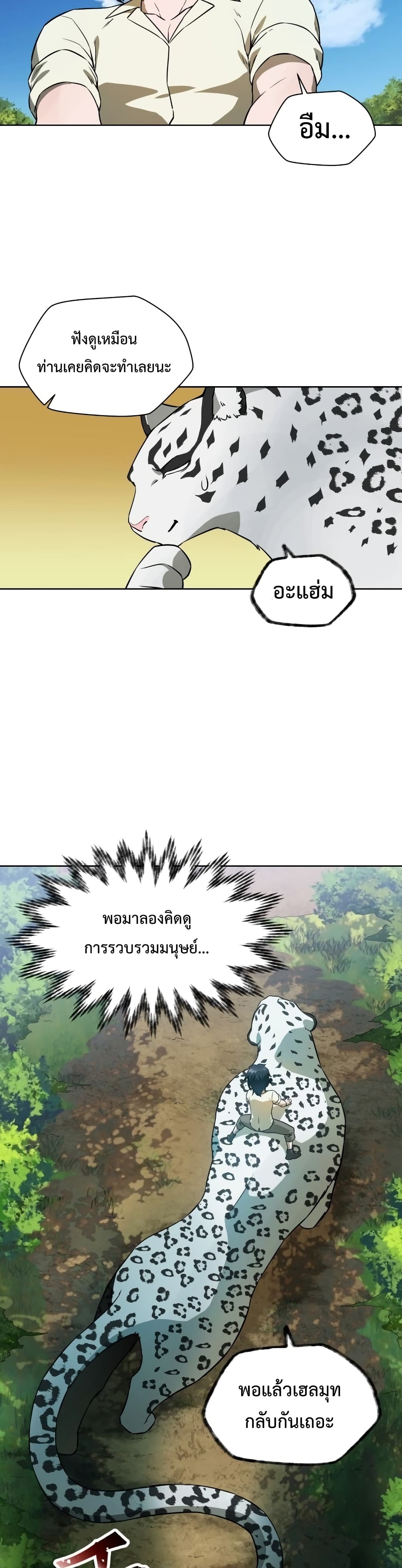 Helmut: The Forsaken Child ตอนที่ 4 หน้า 13