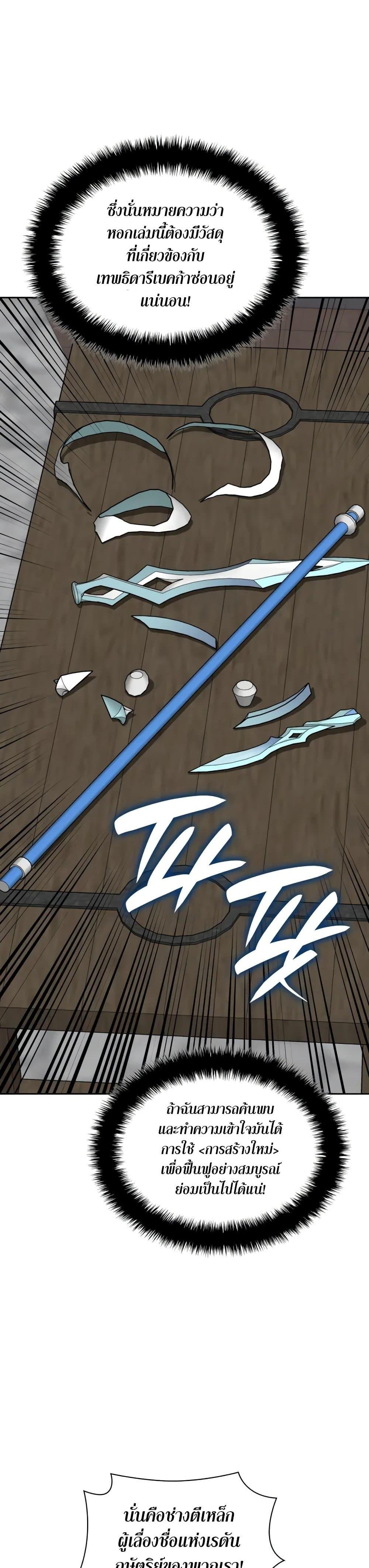 Overgeared จ้าวแห่งยุทธภัณฑ์ ตอนที่ 282 หน้า 27