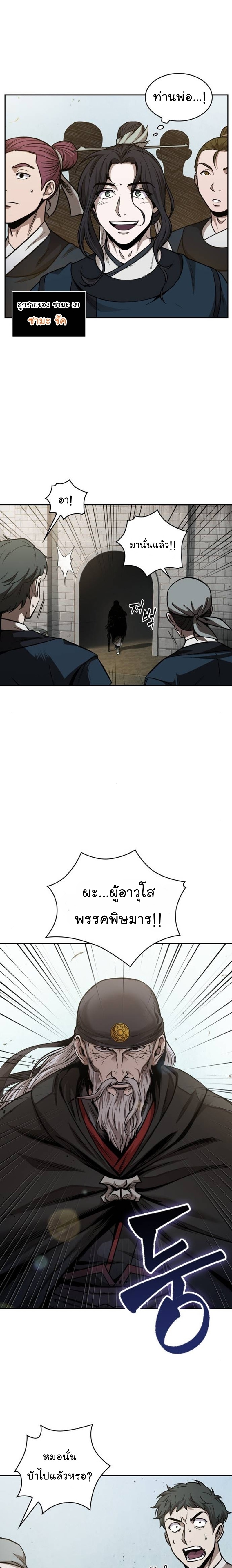 Nano Machine นาโนมาชิน ตอนที่ 80 หน้า 2