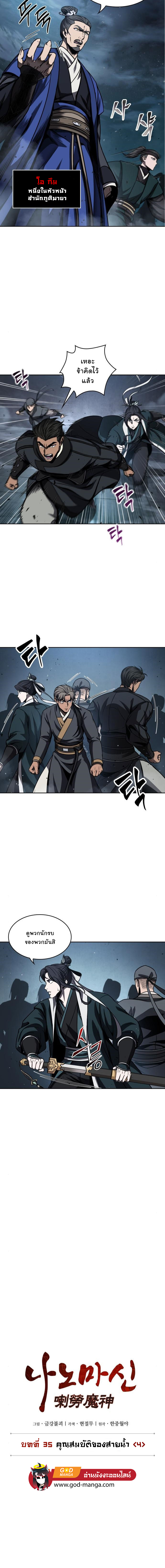 Nano Machine นาโนมาชิน ตอนที่ 90 หน้า 2