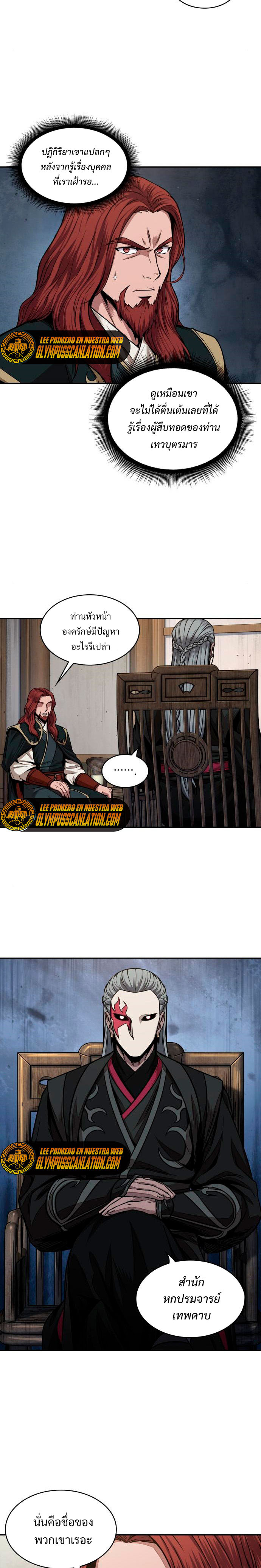 Nano Machine นาโนมาชิน ตอนที่ 106 หน้า 2