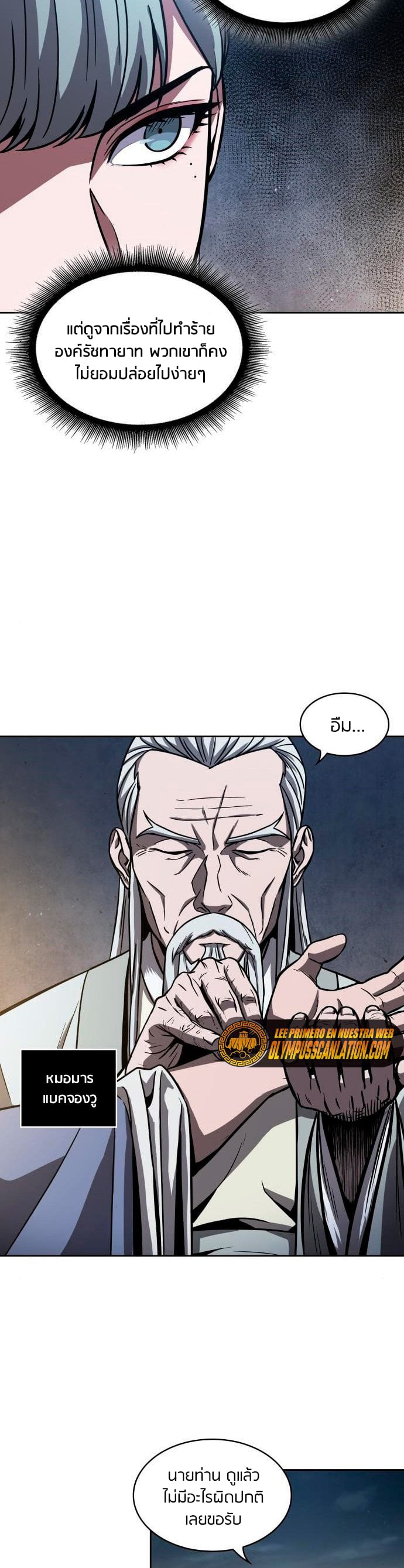 Nano Machine นาโนมาชิน ตอนที่ 112 หน้า 2