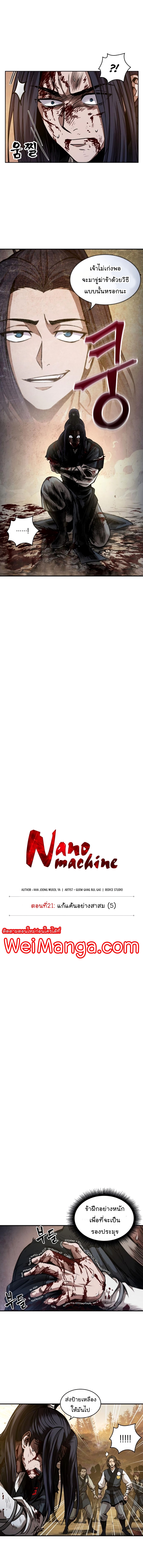 Nano Machine นาโนมาชิน ตอนที่ 58 หน้า 2
