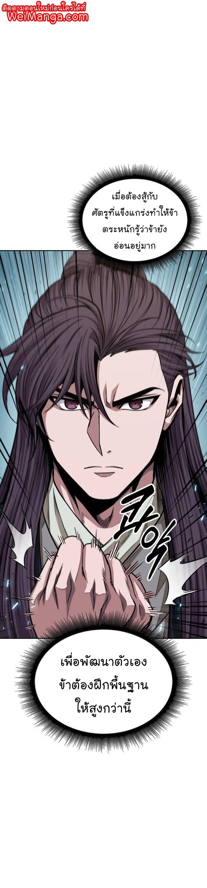 Nano Machine นาโนมาชิน ตอนที่ 140 หน้า 1