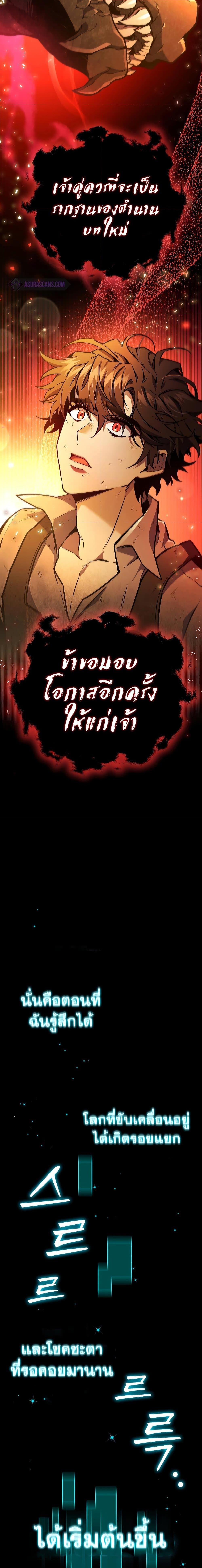 Dragon-Devouring Mage ย้อนเวลาจอมเวทย์กลืนมังกร ตอนที่ 1 หน้า 27