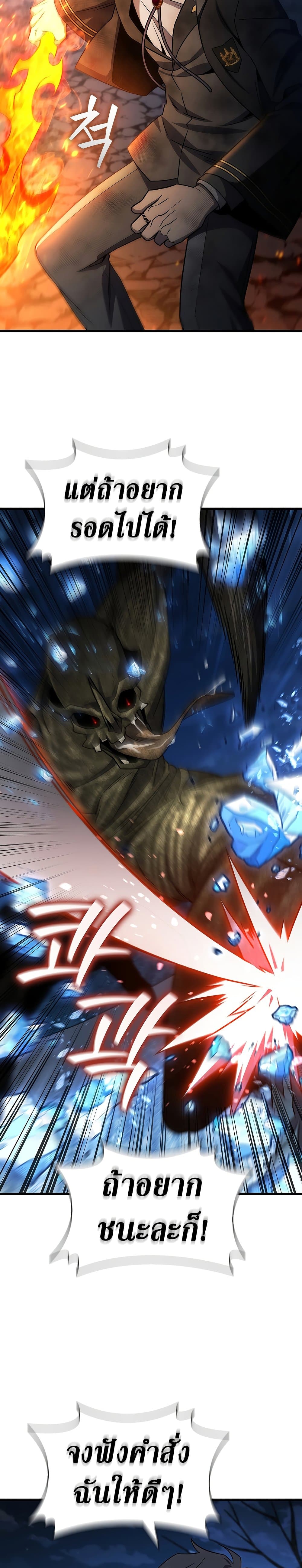 Dragon-Devouring Mage ย้อนเวลาจอมเวทย์กลืนมังกร ตอนที่ 25 หน้า 26