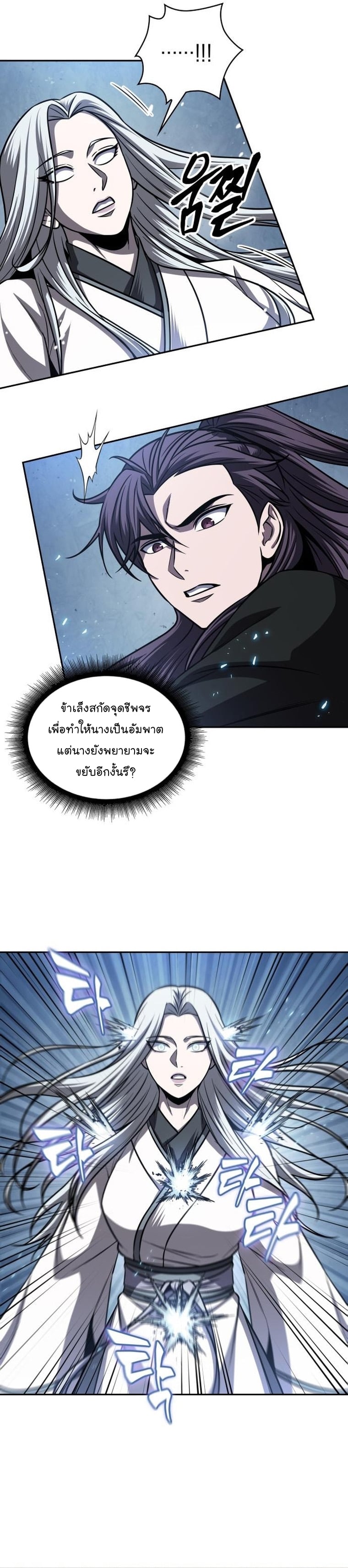 Nano Machine นาโนมาชิน ตอนที่ 170 หน้า 5