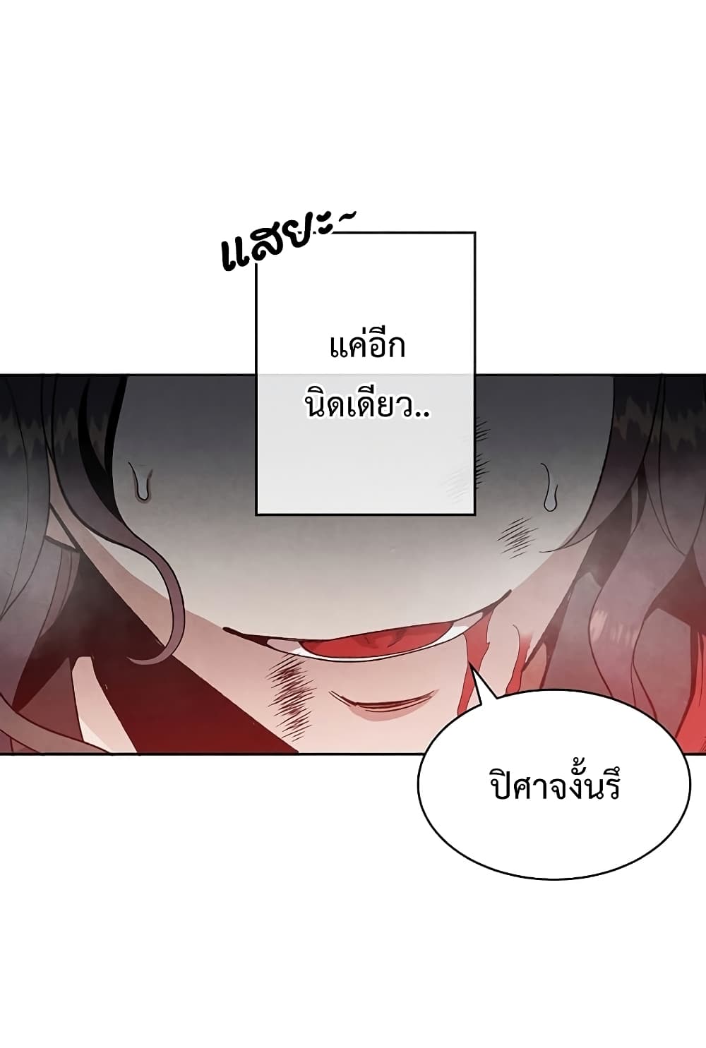 Legendary Youngest Son of the Marquis House ตอนที่ 1 หน้า 23