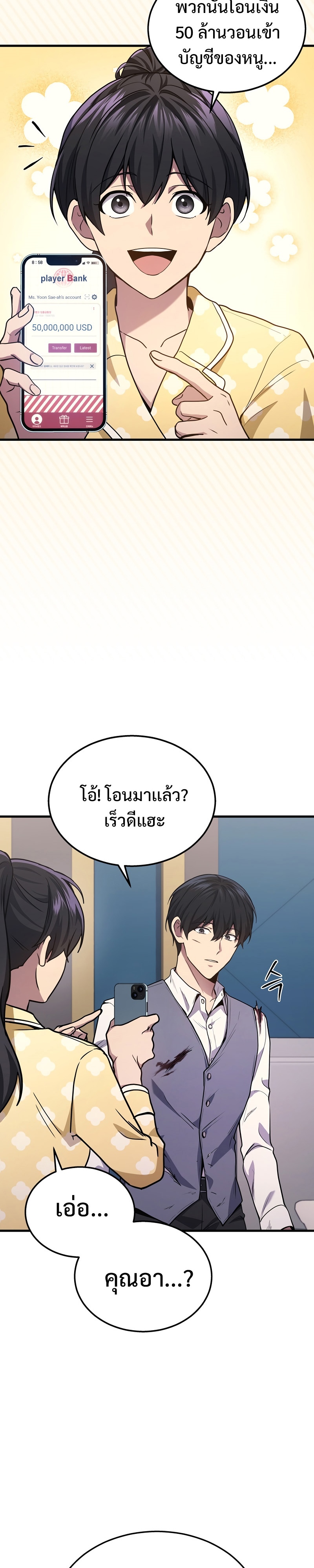 The Martial God Who Regressed Back to Level 2 ตอนที่ 24 หน้า 5
