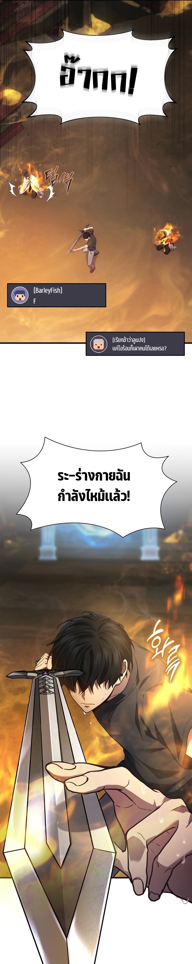 The Martial God Who Regressed Back to Level 2 ตอนที่ 31 หน้า 4