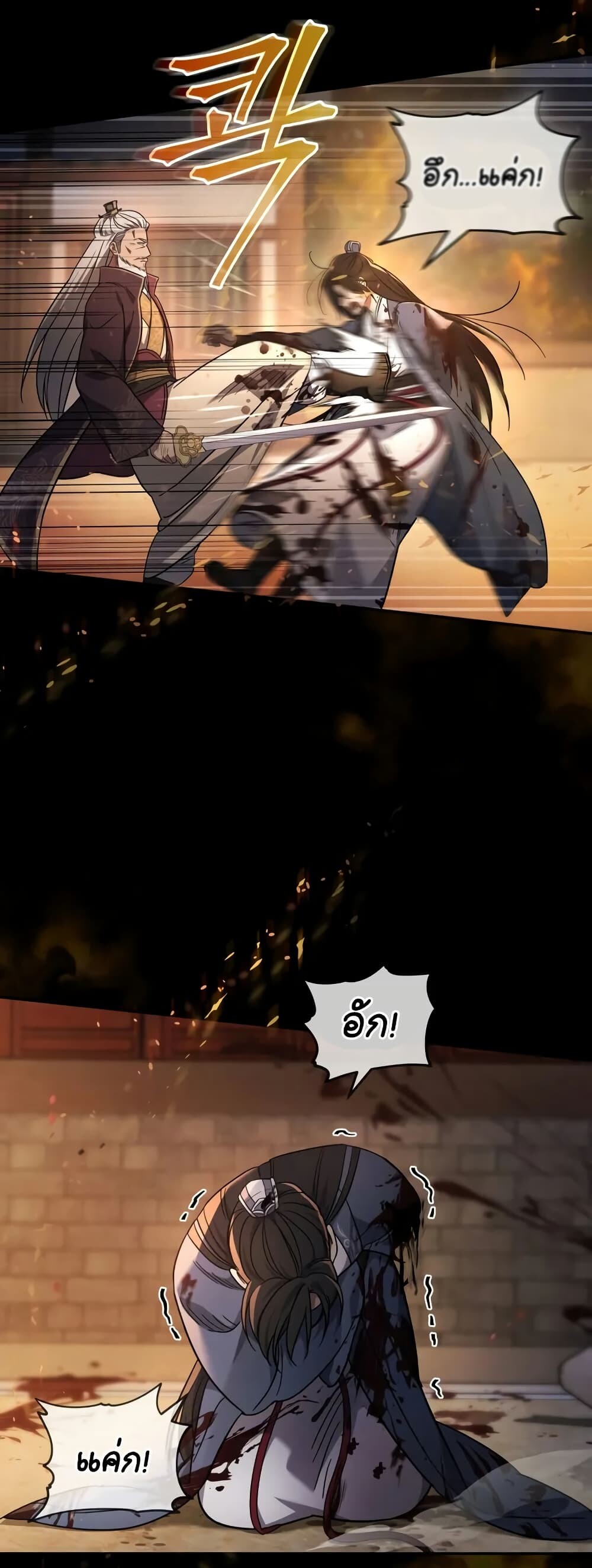 The Youngest Son of the Eunhae Sangdan บุตรชายคนสุดท้องแห่งหอการค้าอึนเฮ ตอนที่ 1 หน้า 27