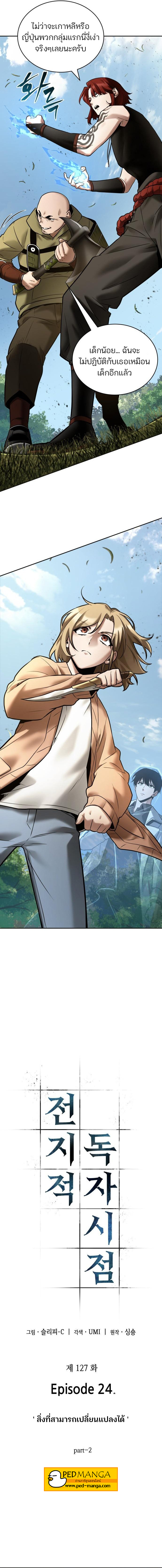 Omniscient Reader อ่านชะตาวันสิ้นโลก ตอนที่ 127 หน้า 4