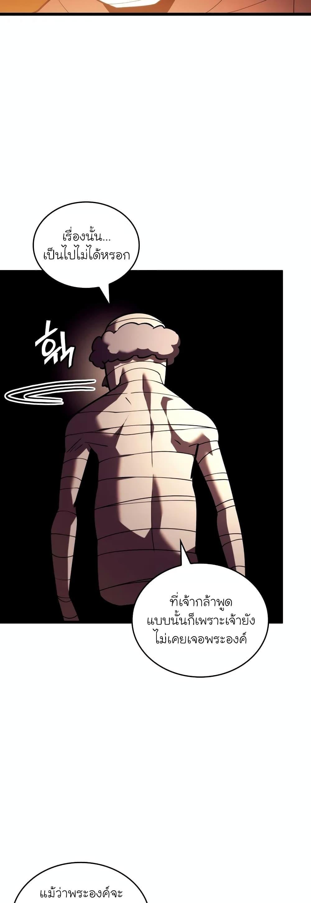 Return of the SSS-Class Ranker ตอนที่ 127 หน้า 4