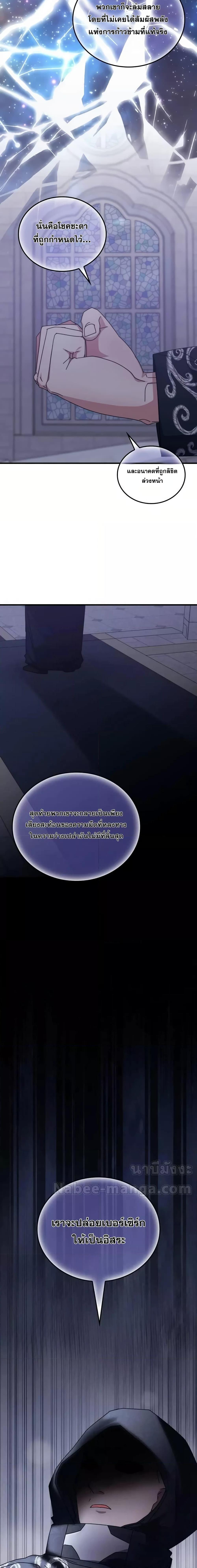 Transcension Academy สถาบันกวดวิชาสำหรับผู้เป็นเลิศ ตอนที่ 127 หน้า 4