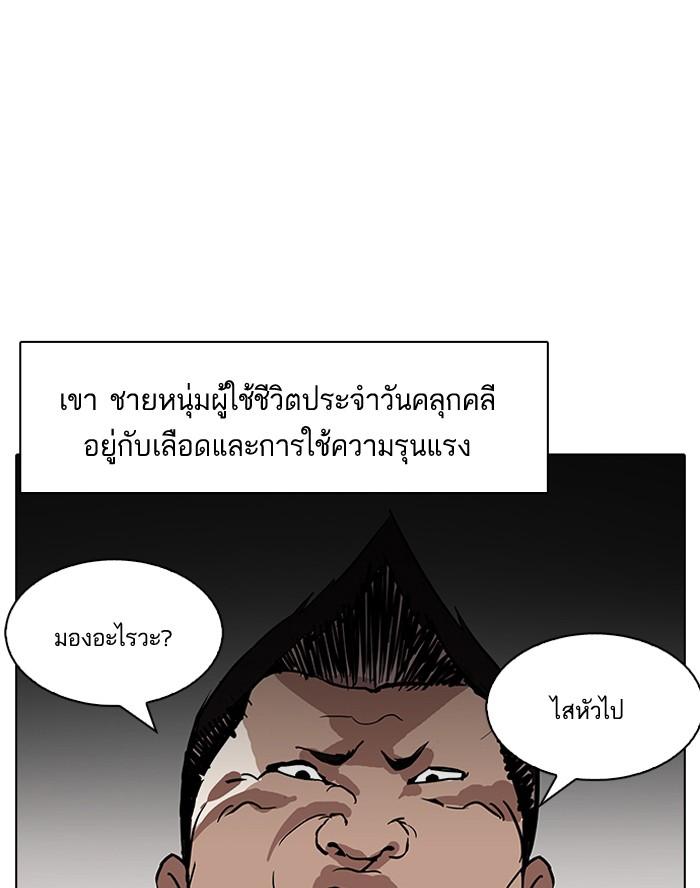 Lookism ตอนที่ 127 หน้า 44