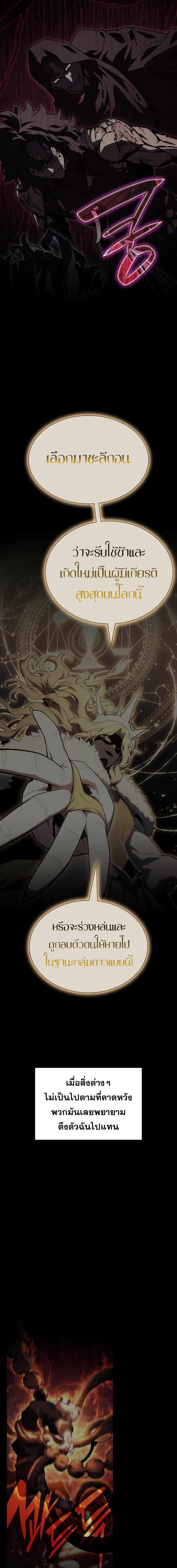 The Return of the Disaster-Class Hero ตอนที่ 127 หน้า 5