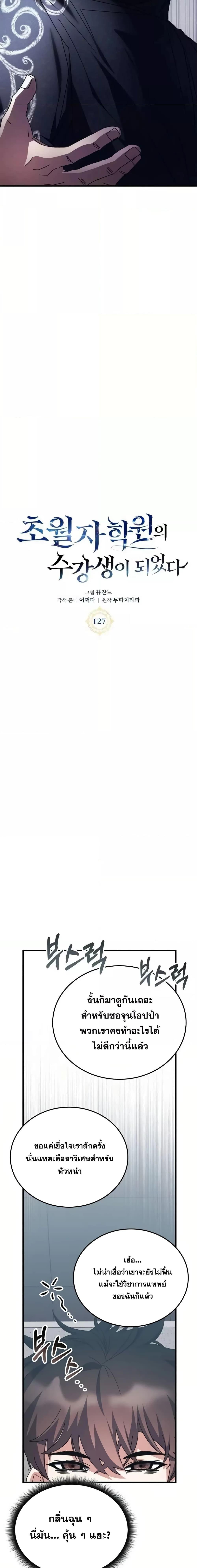 Transcension Academy สถาบันกวดวิชาสำหรับผู้เป็นเลิศ ตอนที่ 127 หน้า 5