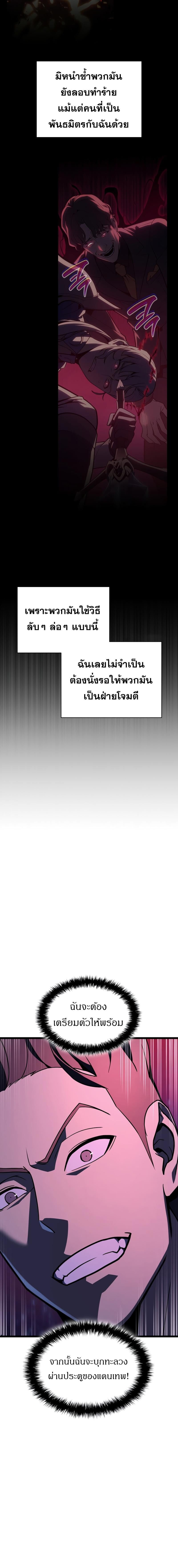 The Return of the Disaster-Class Hero ตอนที่ 127 หน้า 6
