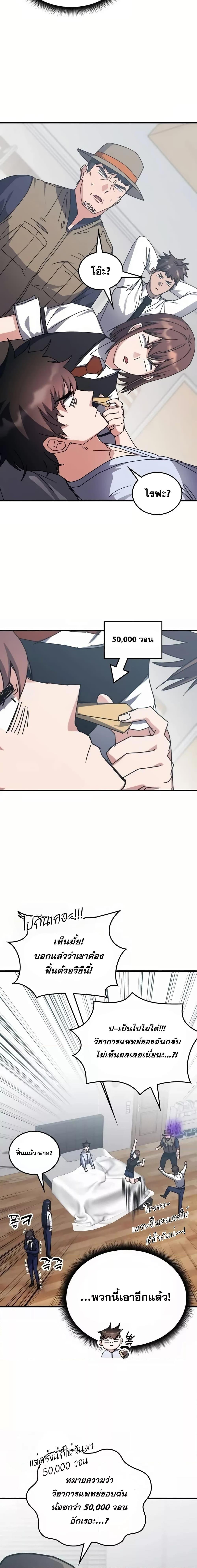 Transcension Academy สถาบันกวดวิชาสำหรับผู้เป็นเลิศ ตอนที่ 127 หน้า 6