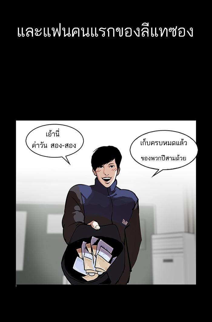 Lookism ตอนที่ 127 หน้า 60