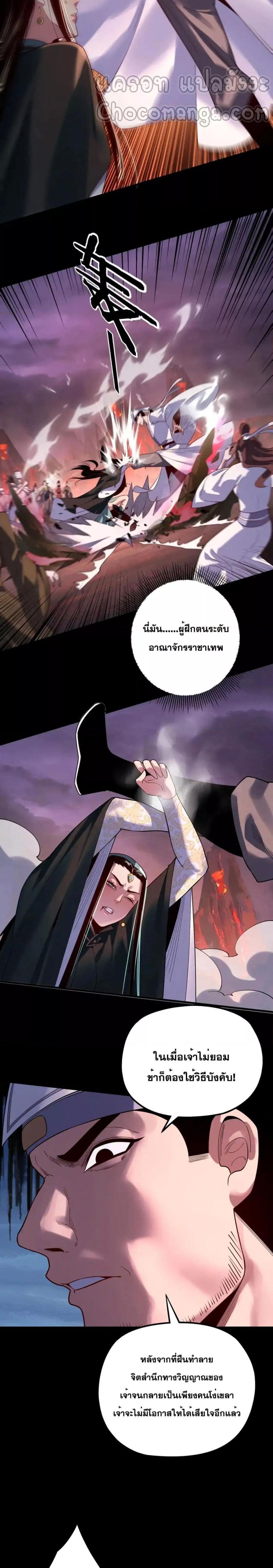 I Am the Fated Villain ตอนที่ 127 หน้า 7