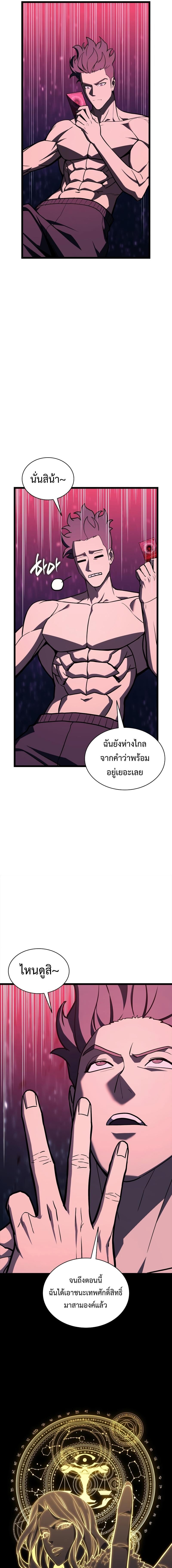 The Return of the Disaster-Class Hero ตอนที่ 127 หน้า 7