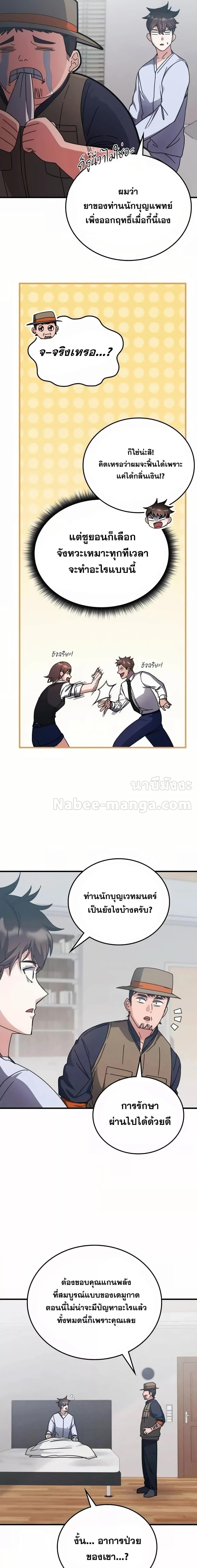 Transcension Academy สถาบันกวดวิชาสำหรับผู้เป็นเลิศ ตอนที่ 127 หน้า 7