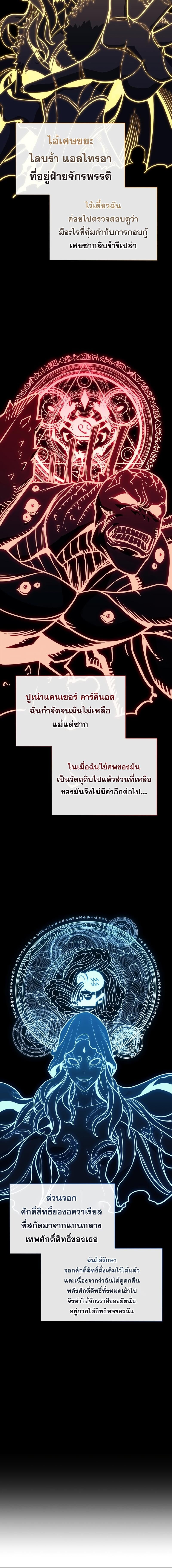 The Return of the Disaster-Class Hero ตอนที่ 127 หน้า 8