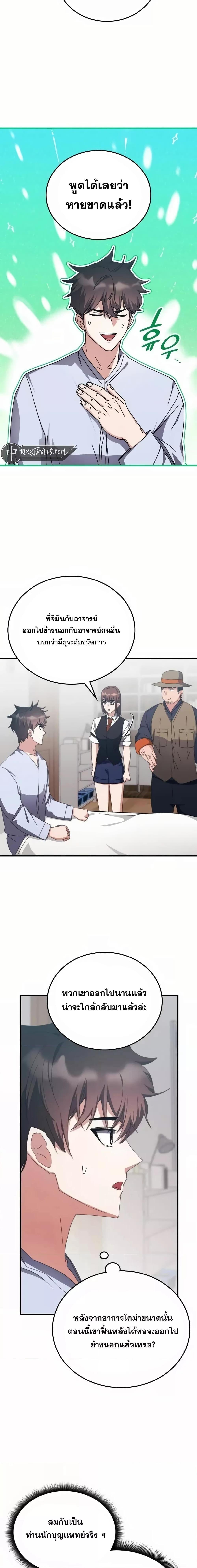 Transcension Academy สถาบันกวดวิชาสำหรับผู้เป็นเลิศ ตอนที่ 127 หน้า 8