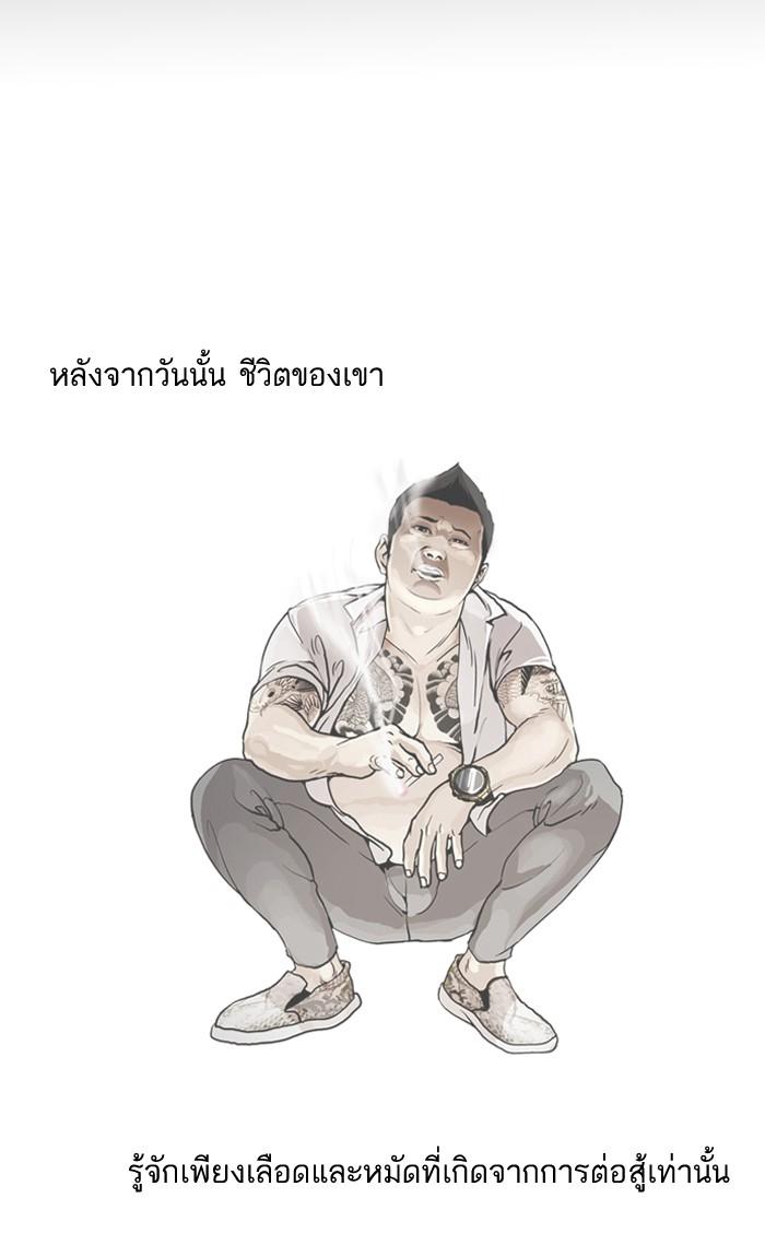 Lookism ตอนที่ 127 หน้า 84